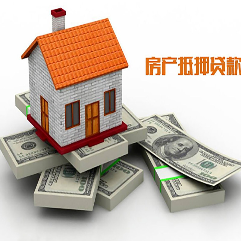 桃山重庆房屋二次抵押贷款办理利率