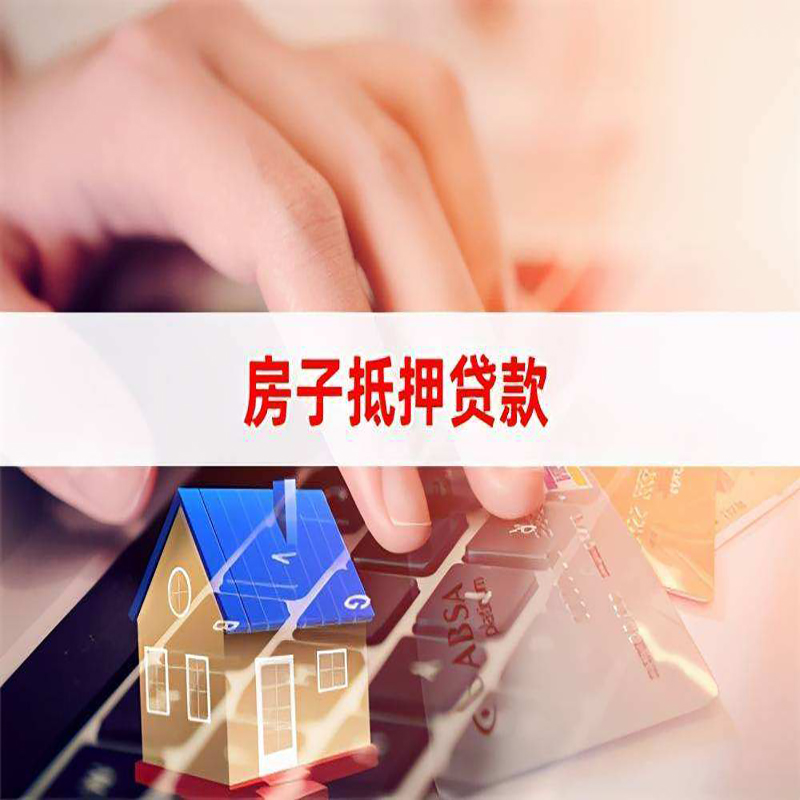 桃山房产二次抵押贷款办理条件