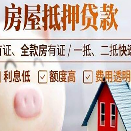 桃山房产抵押贷款的流程是怎么样的?