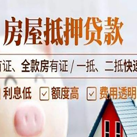 桃山房屋抵押贷款的手续要多少天?