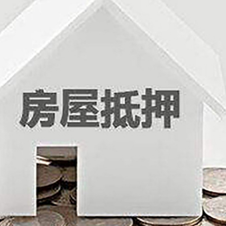 桃山房屋抵押贷款利率是由哪些因素决定的?