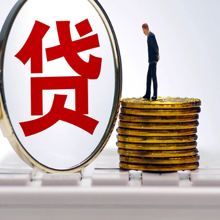 桃山企业贷款需要的条件有哪些？