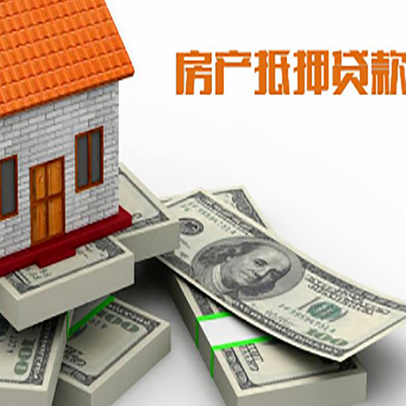 桃山房屋抵押贷款需要哪些手续和条件?