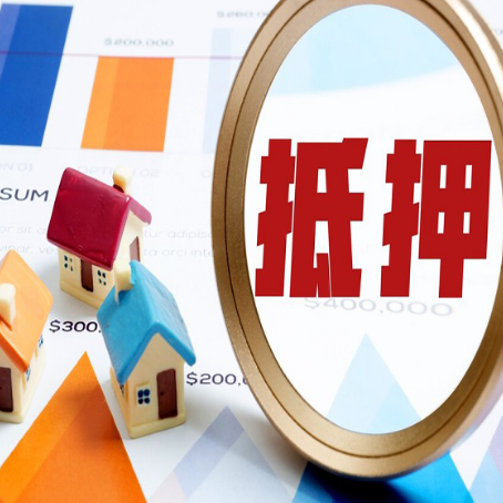 桃山房子抵押贷款成功率的2个关键点