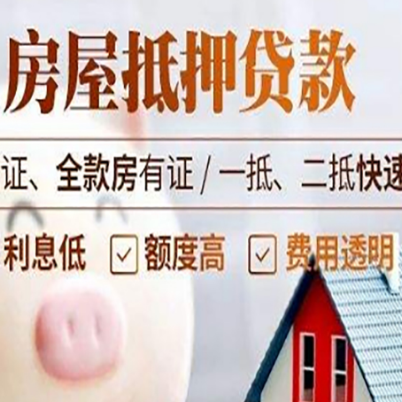 桃山房产抵押贷款有哪些手续费?