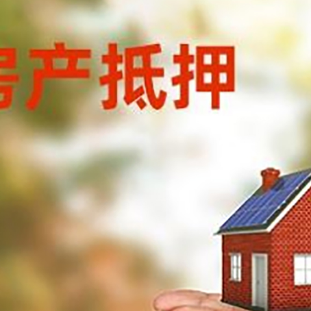 桃山房子抵押贷款的期限能有几年?