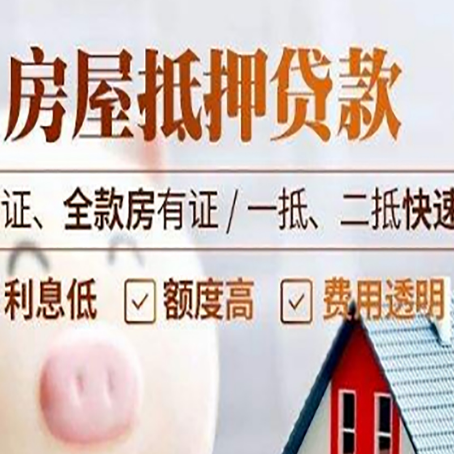桃山房产抵押贷款的条件是什么?