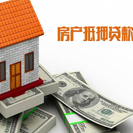 桃山房屋抵押贷款利率是多少?